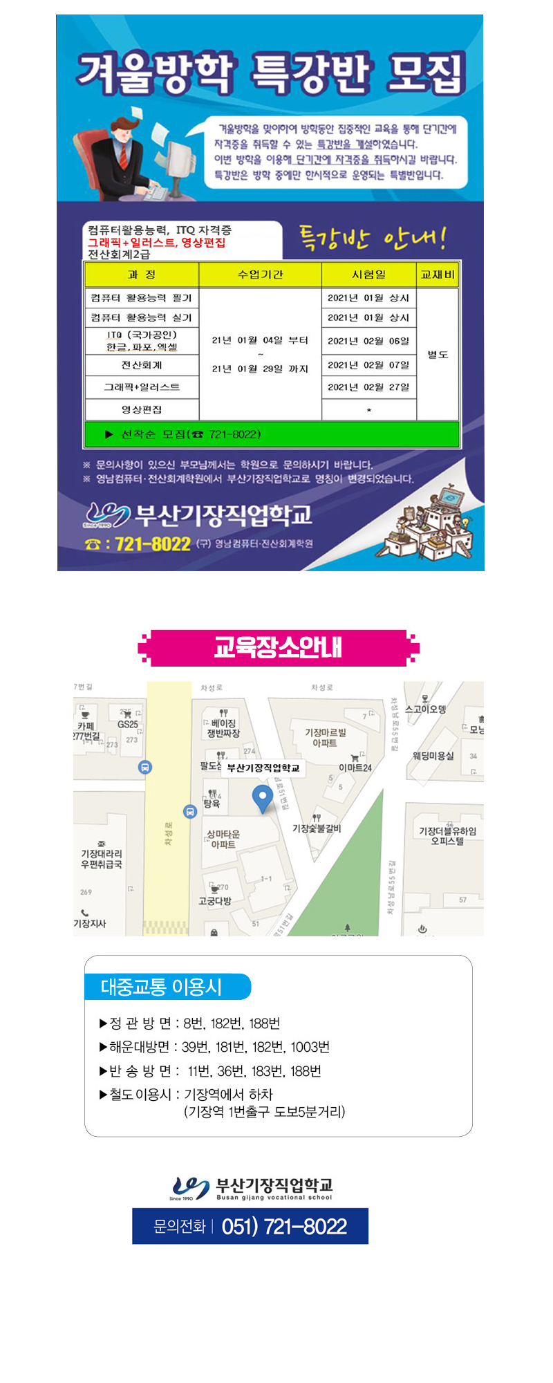 방학특강(홈페이지용).jpg