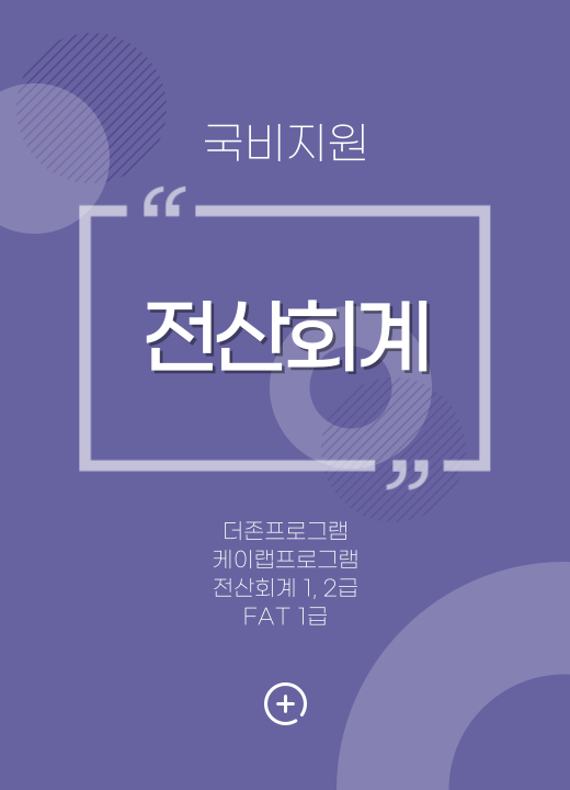 전산회계
