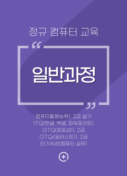 일반과정